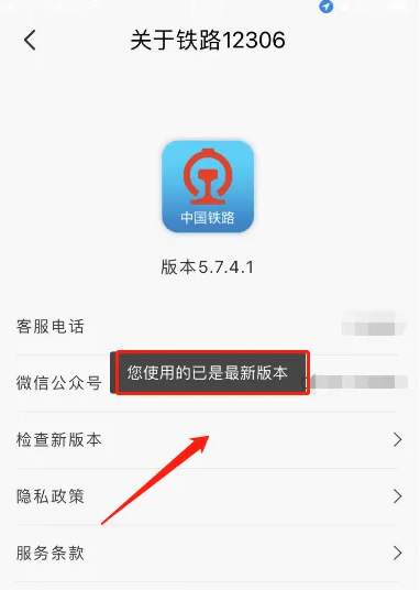 铁路12306app如何升级 铁路12306升级版本方法