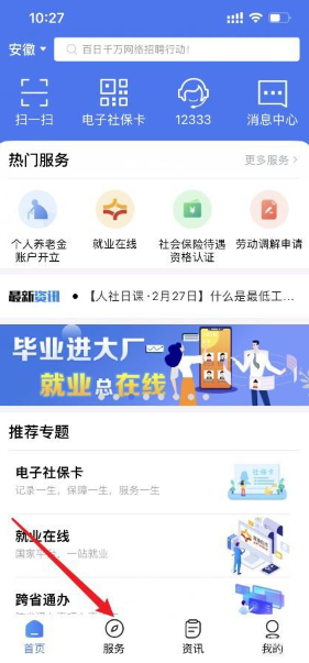 12333社保app怎么激活金融账户 掌上12333社保卡激活流程