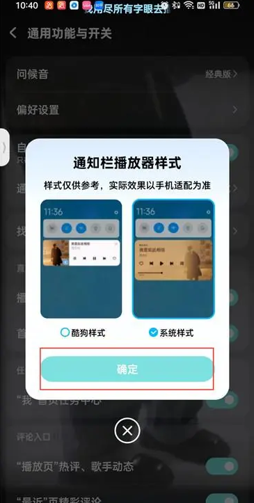 酷狗音乐如何设置播放器样式
