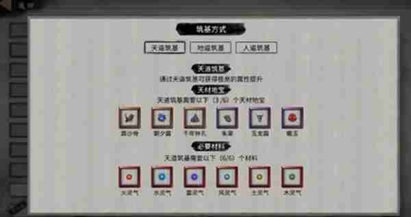 鬼谷八荒筑基境怎么突破 筑基境突破方法