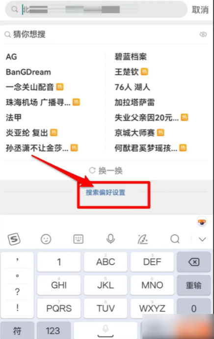 微博app如何屏蔽热搜 微博软件如何关闭我的热搜
