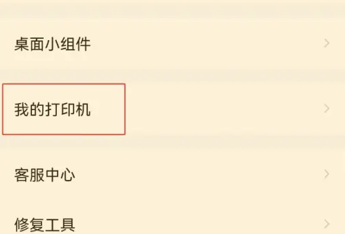 作业帮如何连接家用打印机 作业帮连接打印机方法介绍