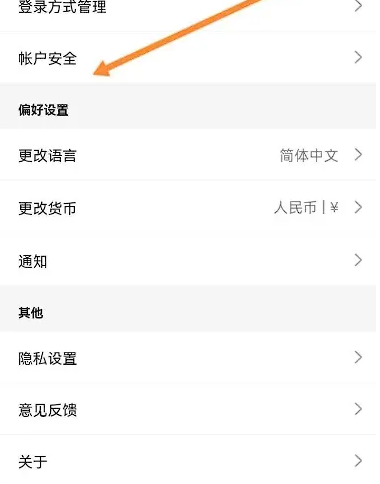 客路旅行app如何注销帐户 客路旅行APP注销帐户教程