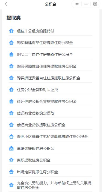 海易办如何提取公积金 海易办提取公积金方法