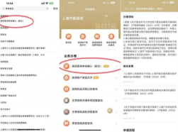 随申办市民云如何缴学生医保费用保 具体操作方法介绍