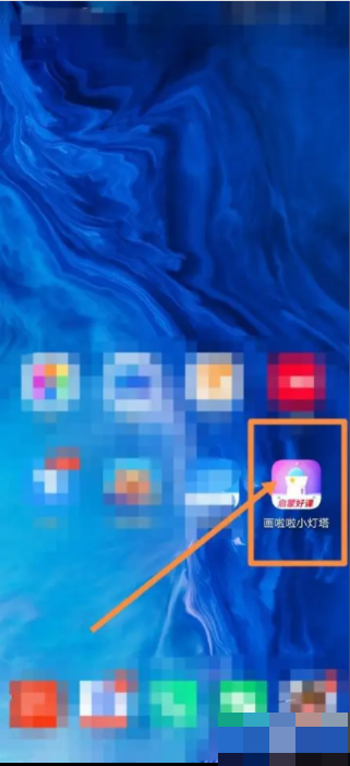 画啦啦小灯塔怎么设置 画啦啦小灯塔如何设置护眼模式