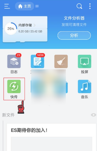 es文件浏览器如何传输文件