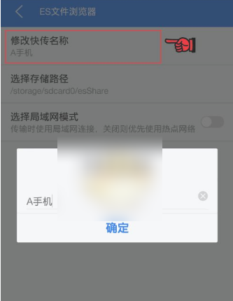 es文件浏览器如何传输文件