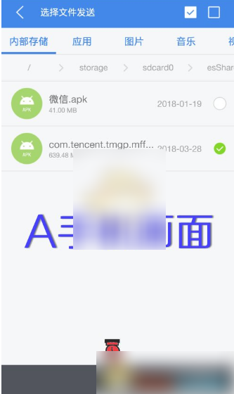 es文件浏览器如何传输文件
