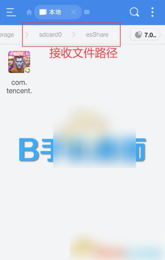 es文件浏览器如何传输文件