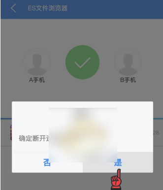 es文件浏览器如何传输文件