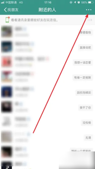 连信如何和附近的人打招呼
