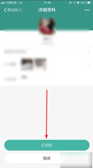 连信如何和附近的人打招呼