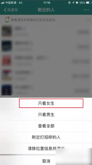 连信如何和附近的人打招呼