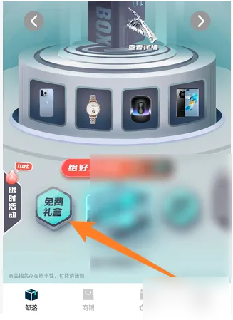 奇玩盒子盲盒怎么获得 奇玩盒子怎么领取免费礼盒