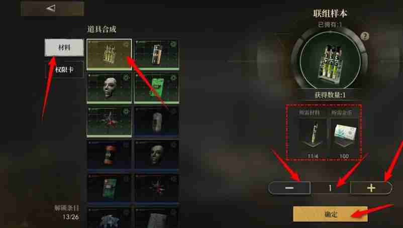 异象回声联组样本怎么合成 联组样本合成方法