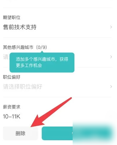 boss直聘如何删除求职信息 boss直聘删除求职信息方法