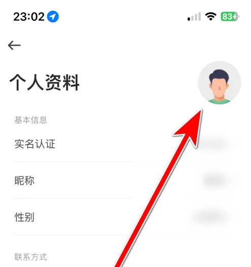 曹操出行怎么更换个人头像