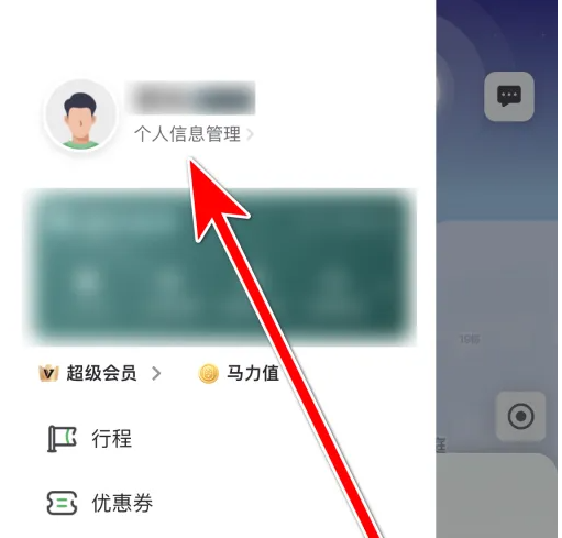 曹操出行怎么更换个人头像