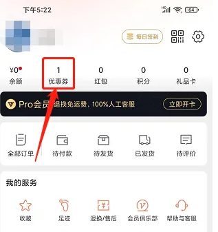 网易严选app怎么兑换优惠券 网易严选app兑换优惠券方法