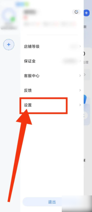 千牛app如何删除店铺信息 千牛怎么注销网店
