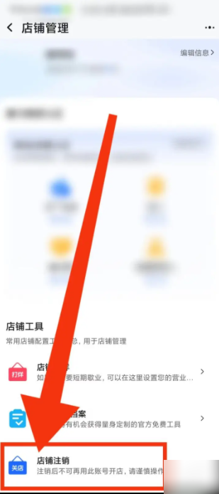 千牛app如何删除店铺信息 千牛怎么注销网店