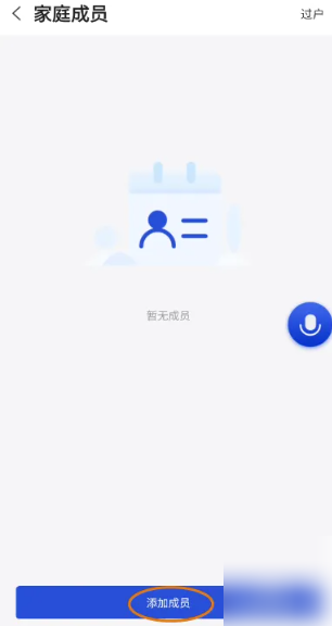小萨管家如何添加成员 小萨管家添加成员方法介绍