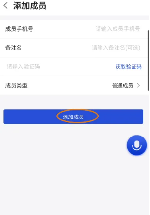 小萨管家如何添加成员 小萨管家添加成员方法介绍