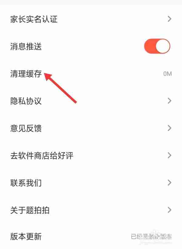题拍拍如何清理缓存 题拍拍app缓存如何清理
