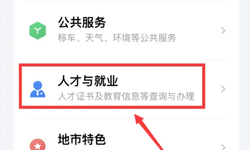 粤省事app如何查看所获的证书 粤省事APP查看所获的证书方法介绍