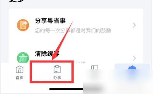 粤省事app如何查看所获的证书 粤省事APP查看所获的证书方法介绍