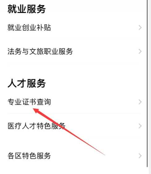 粤省事app如何查看所获的证书 粤省事APP查看所获的证书方法介绍