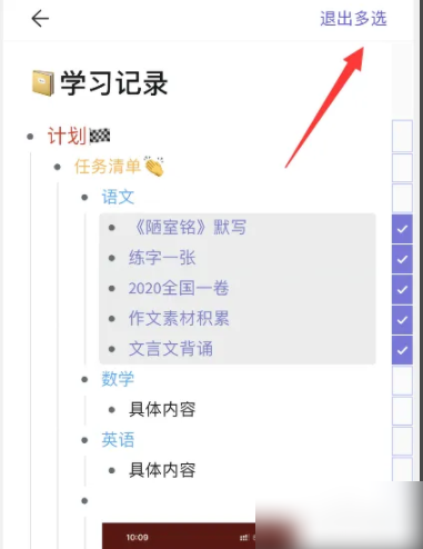 幕布app如何多选 幕布app编辑时如何多选修改字体颜色