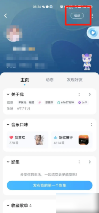 酷狗音乐怎么更改昵称 更改昵称操作方法