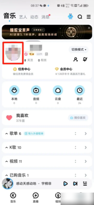 酷狗音乐怎么更改昵称 更改昵称操作方法