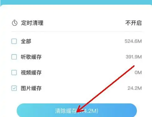 酷狗播放音乐时经常卡顿怎么解决 音乐卡顿解决方法