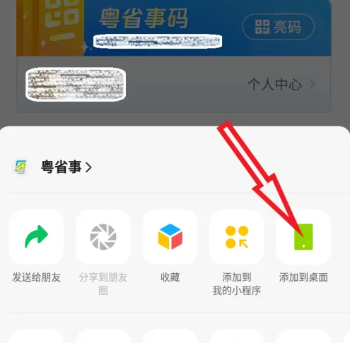 粤省事app如何添加桌面组件 粤省事添加到手机桌面方法