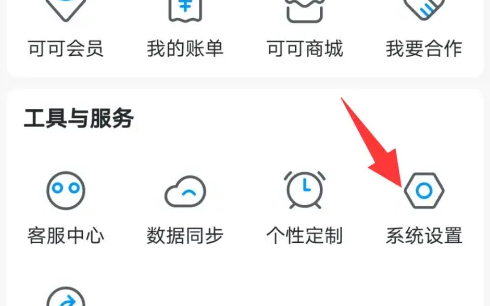 可可英语听力怎么划线 可可英语划词设置方法
