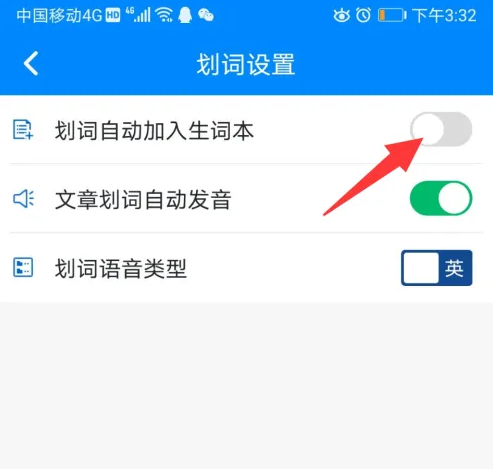 可可英语听力怎么划线 可可英语划词设置方法