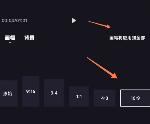 度加创作工具怎么调视频比例 度加剪辑调整视频画幅大小方法