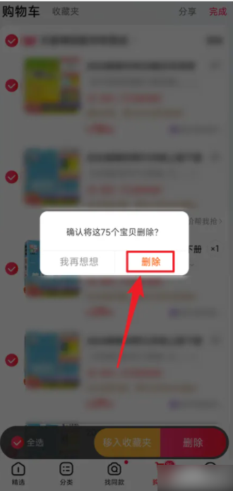 天猫超市app如何清空购物车 手机天猫如何清空购物车里的宝贝