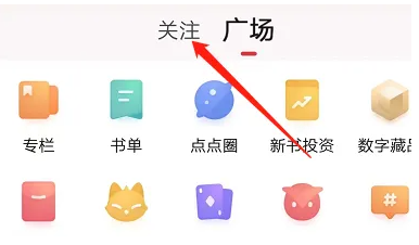 起点中文网app怎么搜索好友 起点读书app关注好友方法