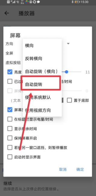 mx视频播放器如何横屏播放 MX播放器 屏幕方向怎么设置为自动旋转 