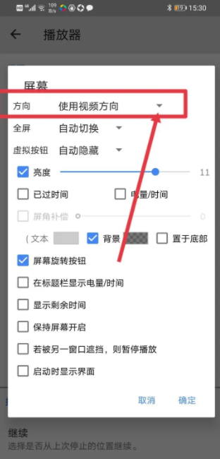 mx视频播放器如何横屏播放 MX播放器 屏幕方向怎么设置为自动旋转 