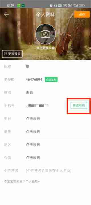 铃声多多怎么更改绑定的手机号