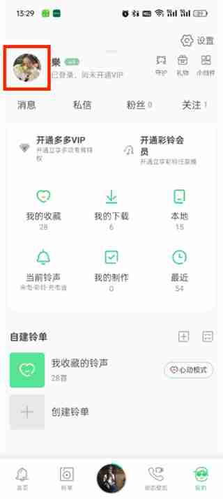 铃声多多怎么更改绑定的手机号