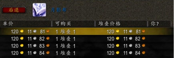 魔兽世界wlk月影布去哪洗 wlk月影布洗布位置分享