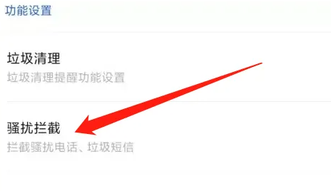 百度卫士怎么拦截陌生号码 百度手机卫士开启陌生人拦截方法