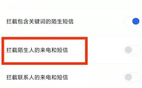 百度卫士怎么拦截陌生号码 百度手机卫士开启陌生人拦截方法
