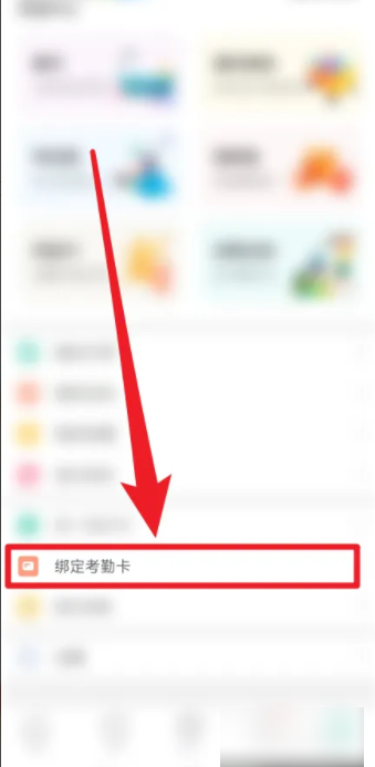 掌心宝贝家长版如何绑定考勤卡 掌心宝贝如何绑定考勤卡